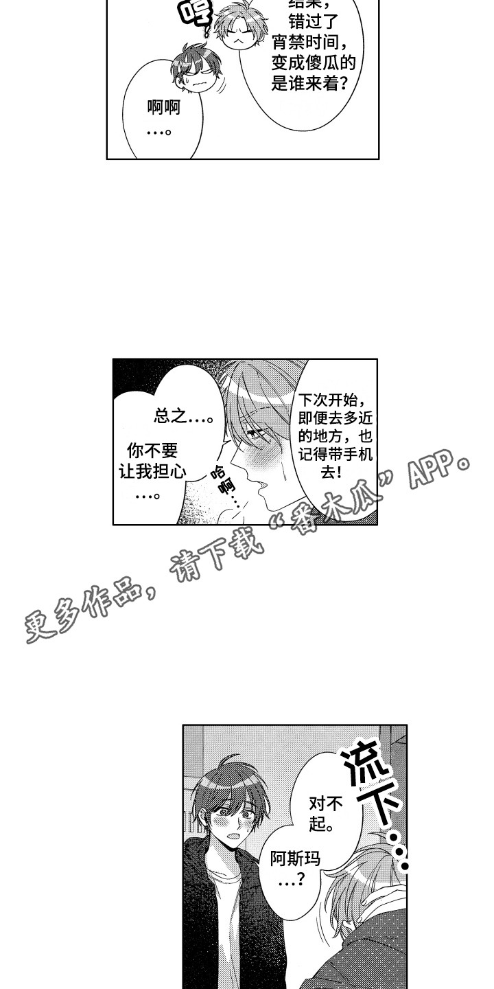 第26章：表白3