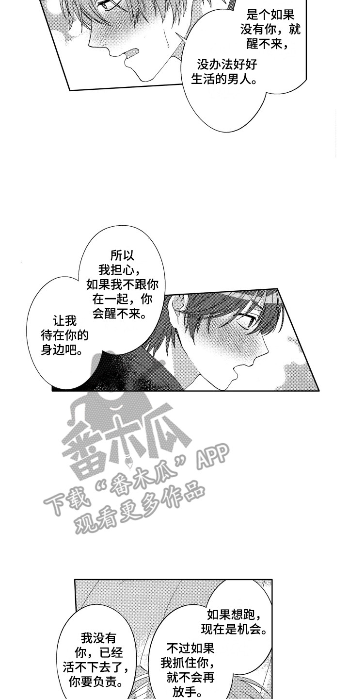 第26章：表白13