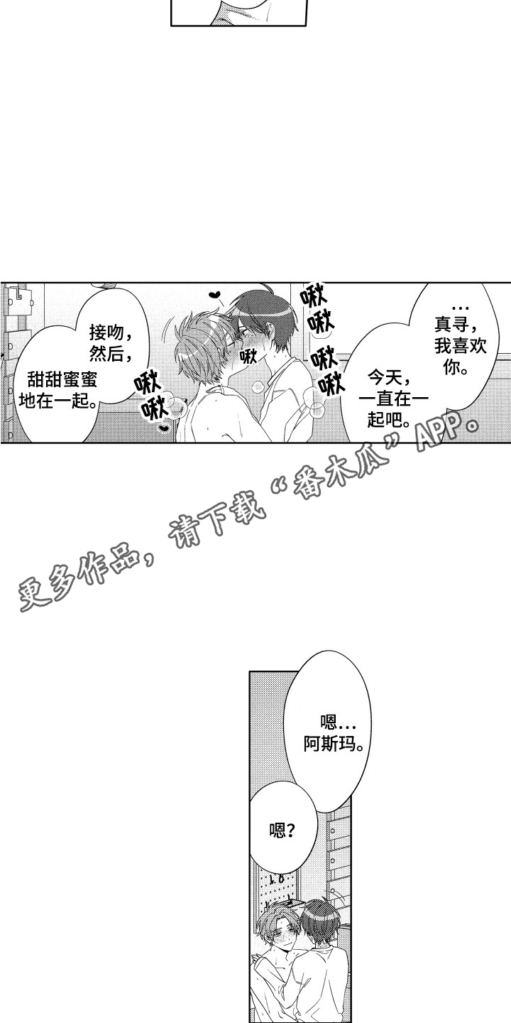 第30章：那种眼神（完结）2