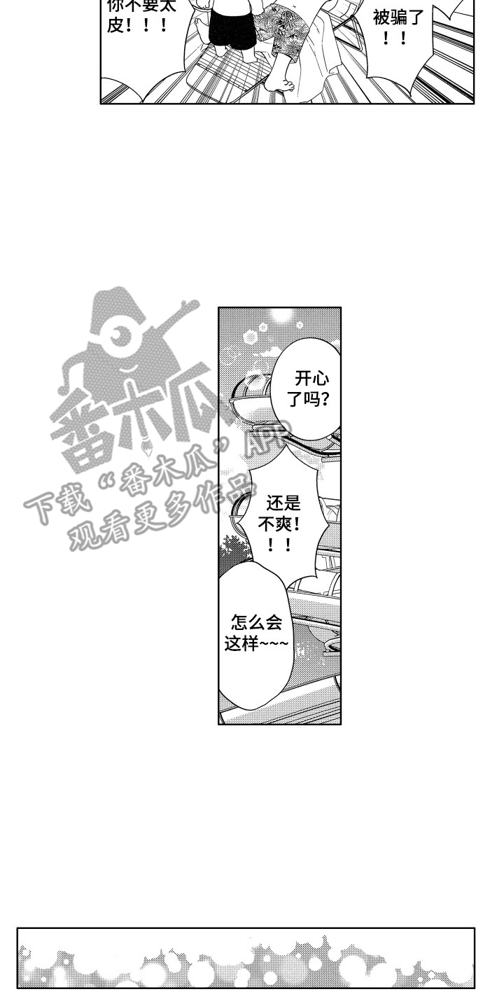 第32章：【番外】太皮了11