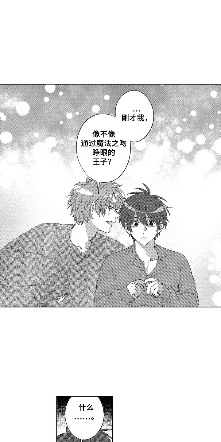 第6章：装睡4