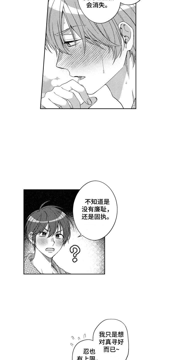 第25章：心意14