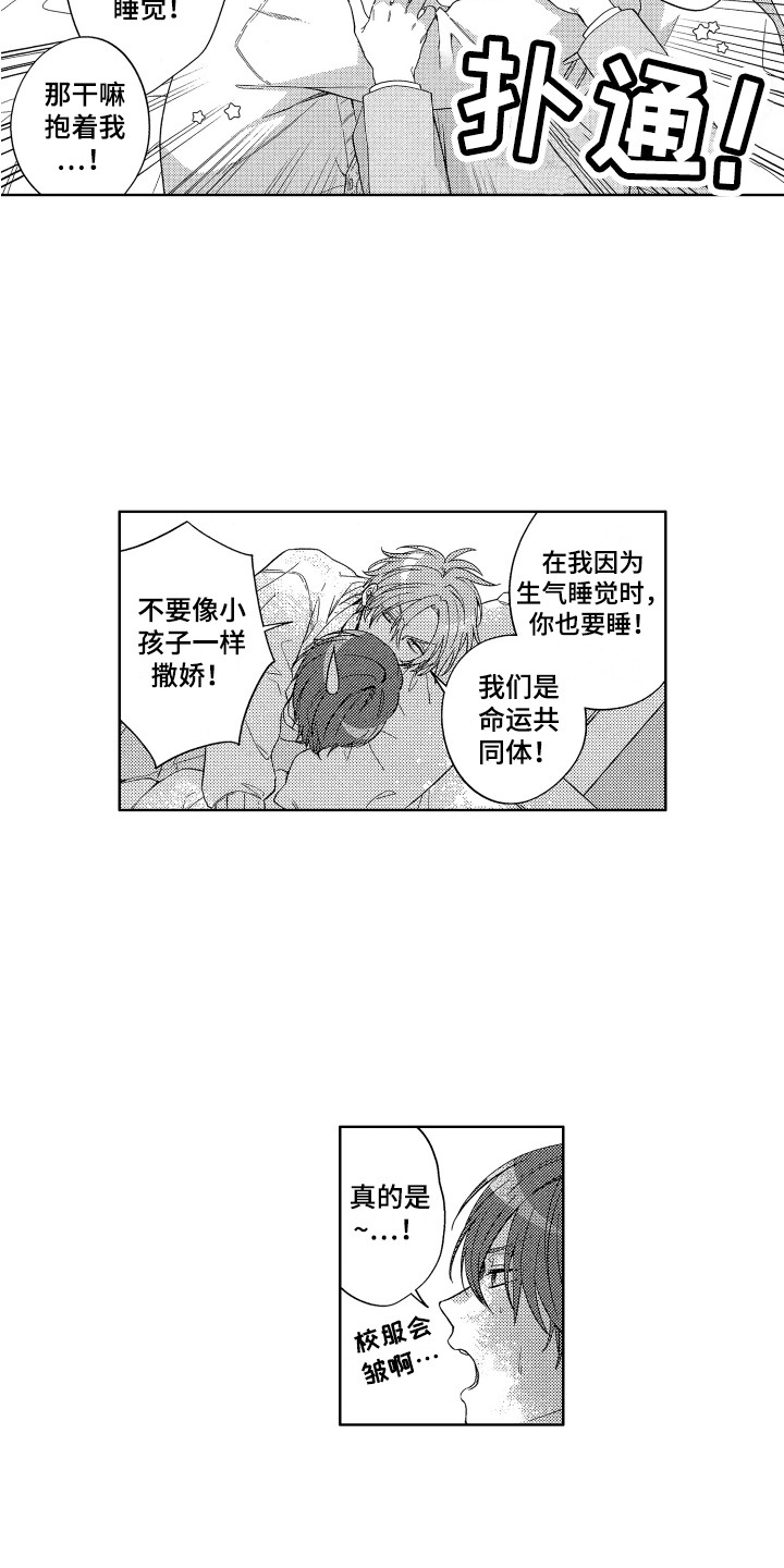 第12章：睡过头9