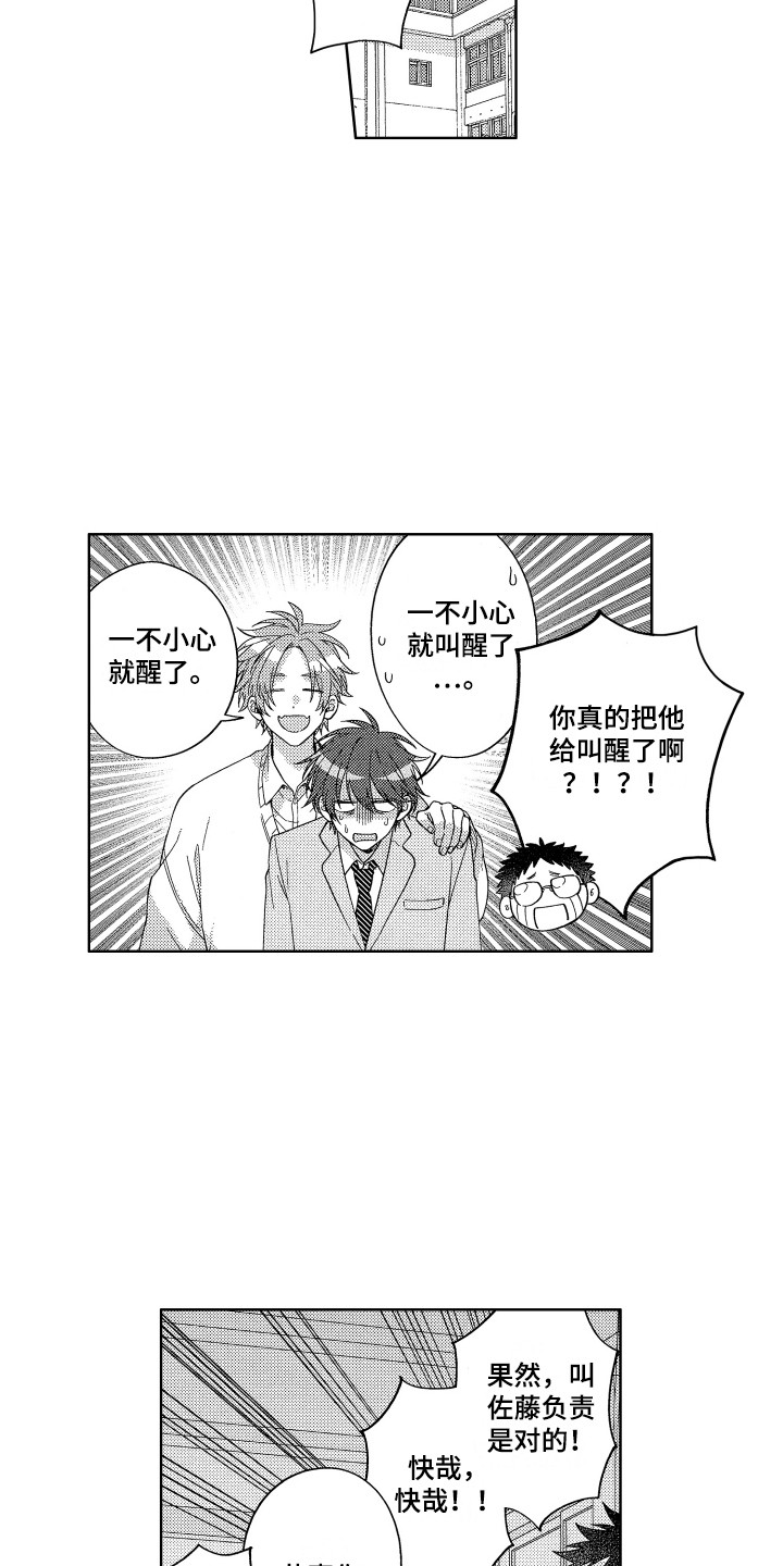 第3章：成功叫醒6
