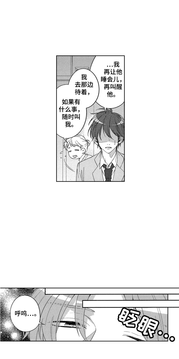 第8章：晕倒10