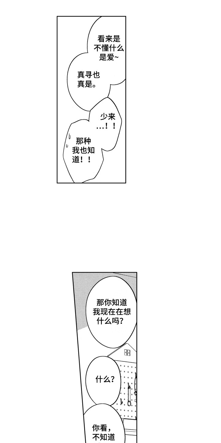 第17章：一直黏着14