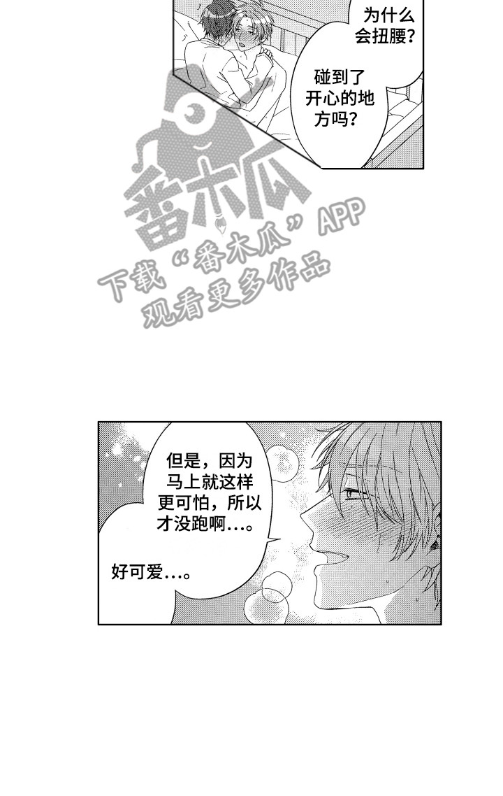 第28章：又在撒娇13