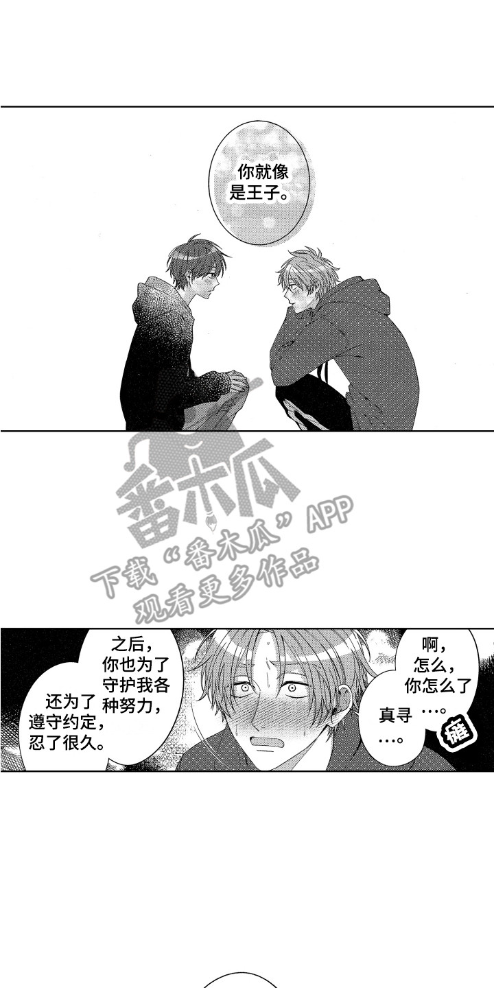 第26章：表白6