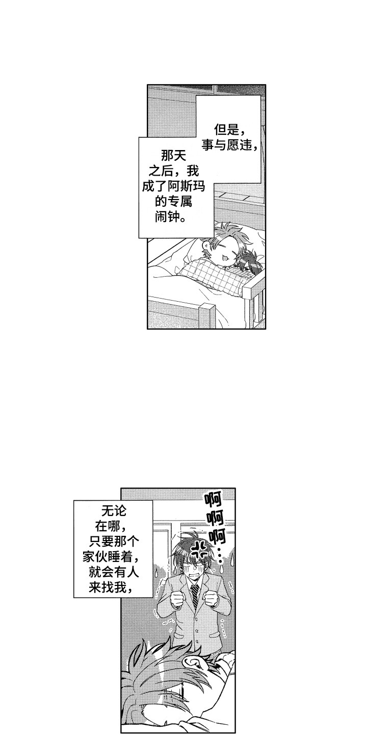 第4章：专属负责人0