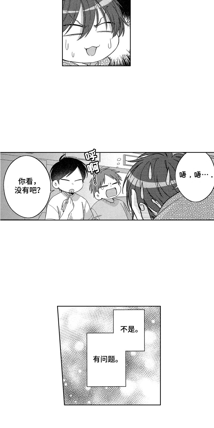 第16章：问题很大14