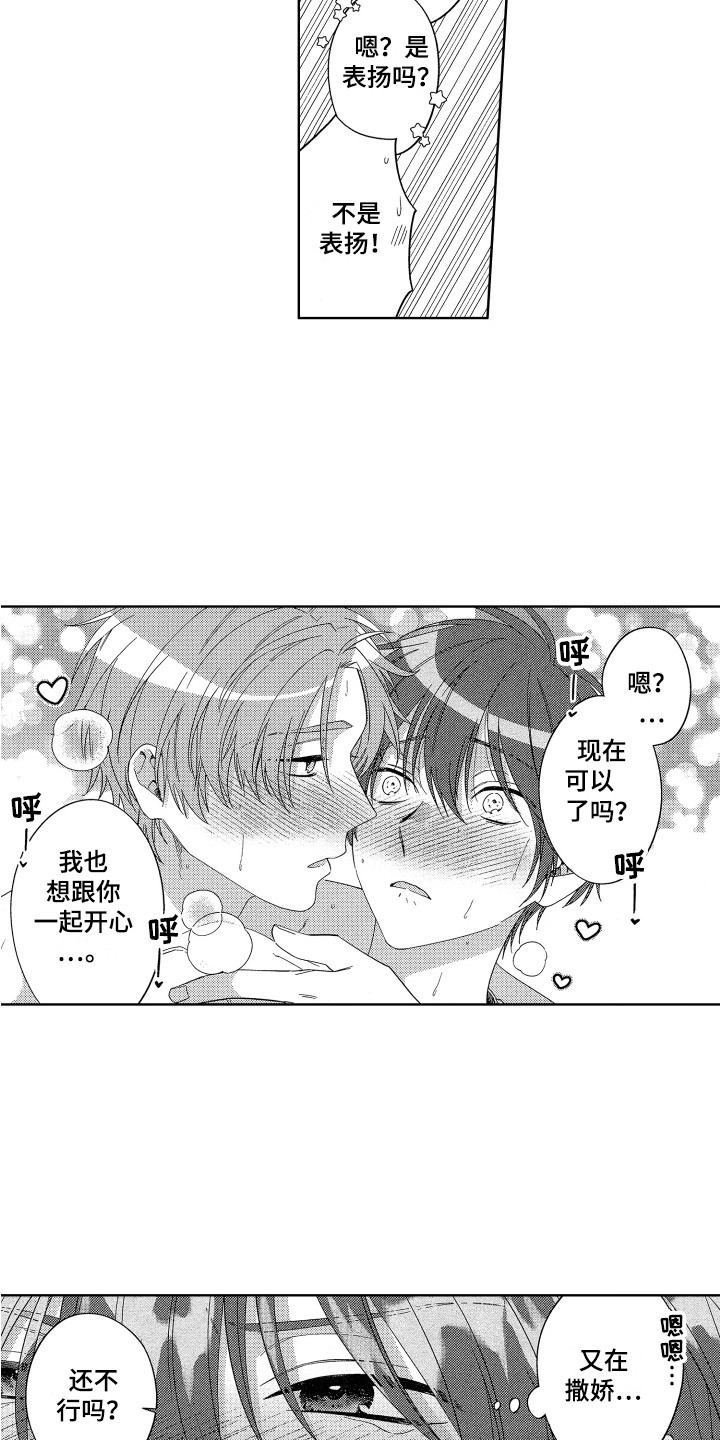 第28章：又在撒娇7