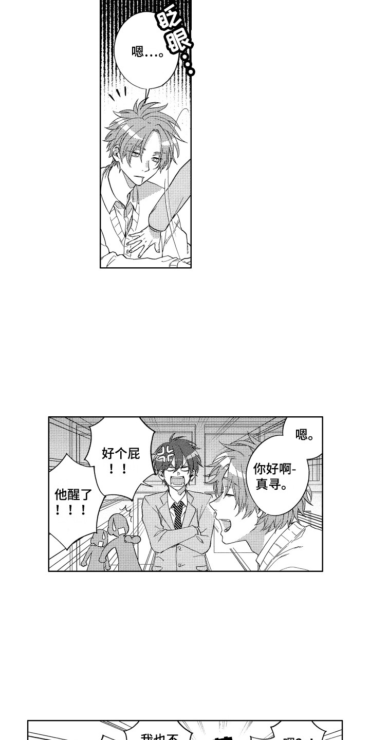 第3章：成功叫醒12