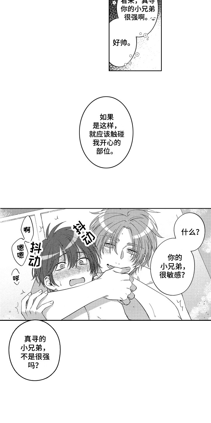 第15章：恶作剧2