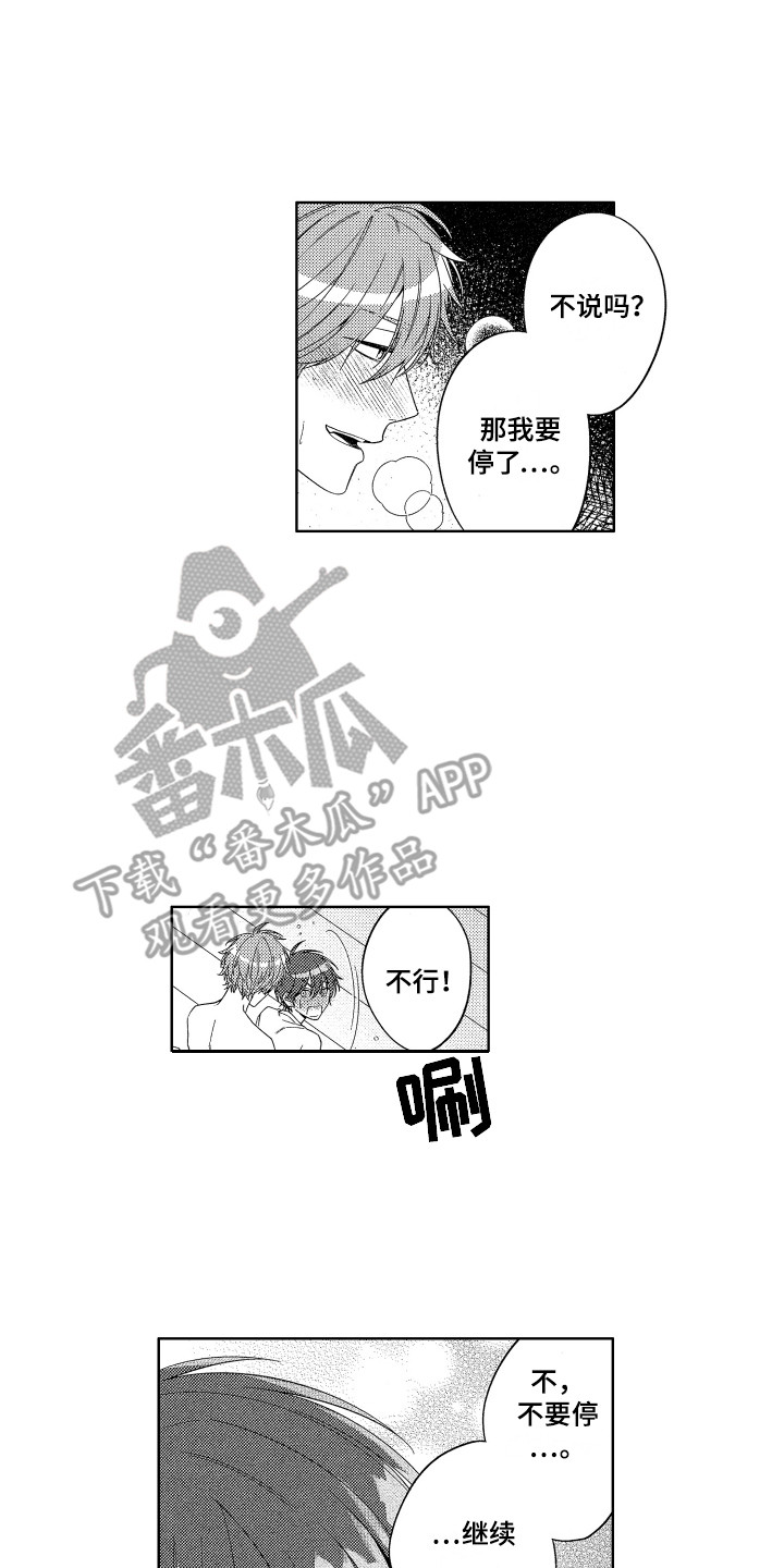 第28章：又在撒娇1