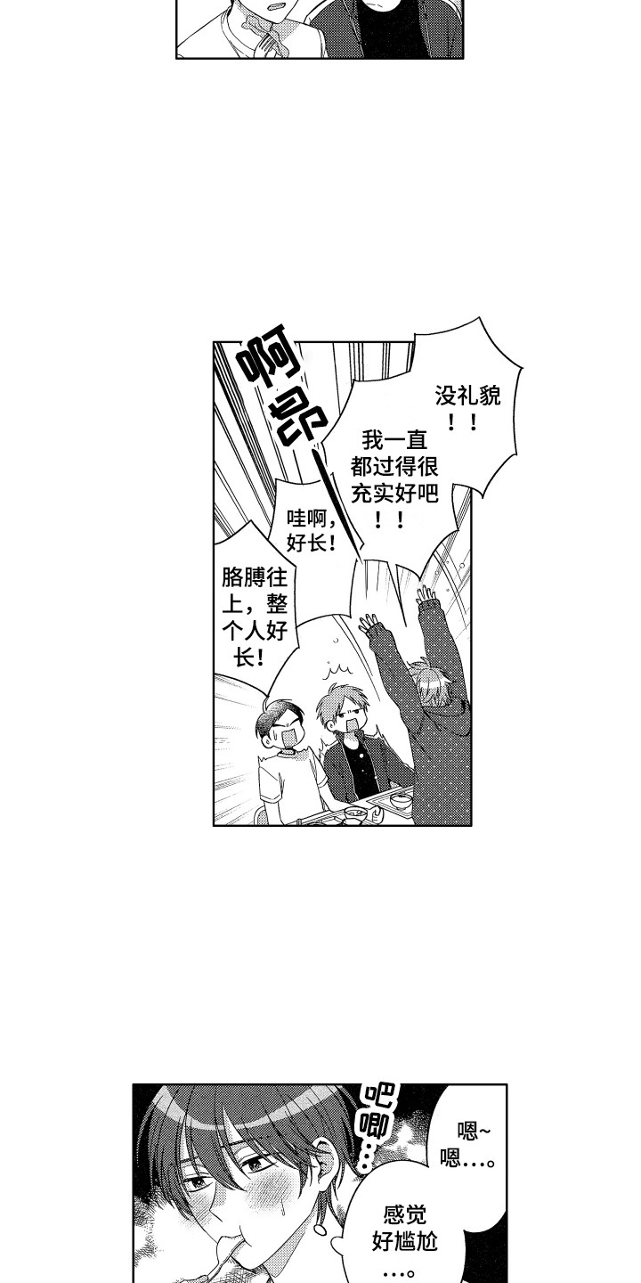 第20章：保持距离7