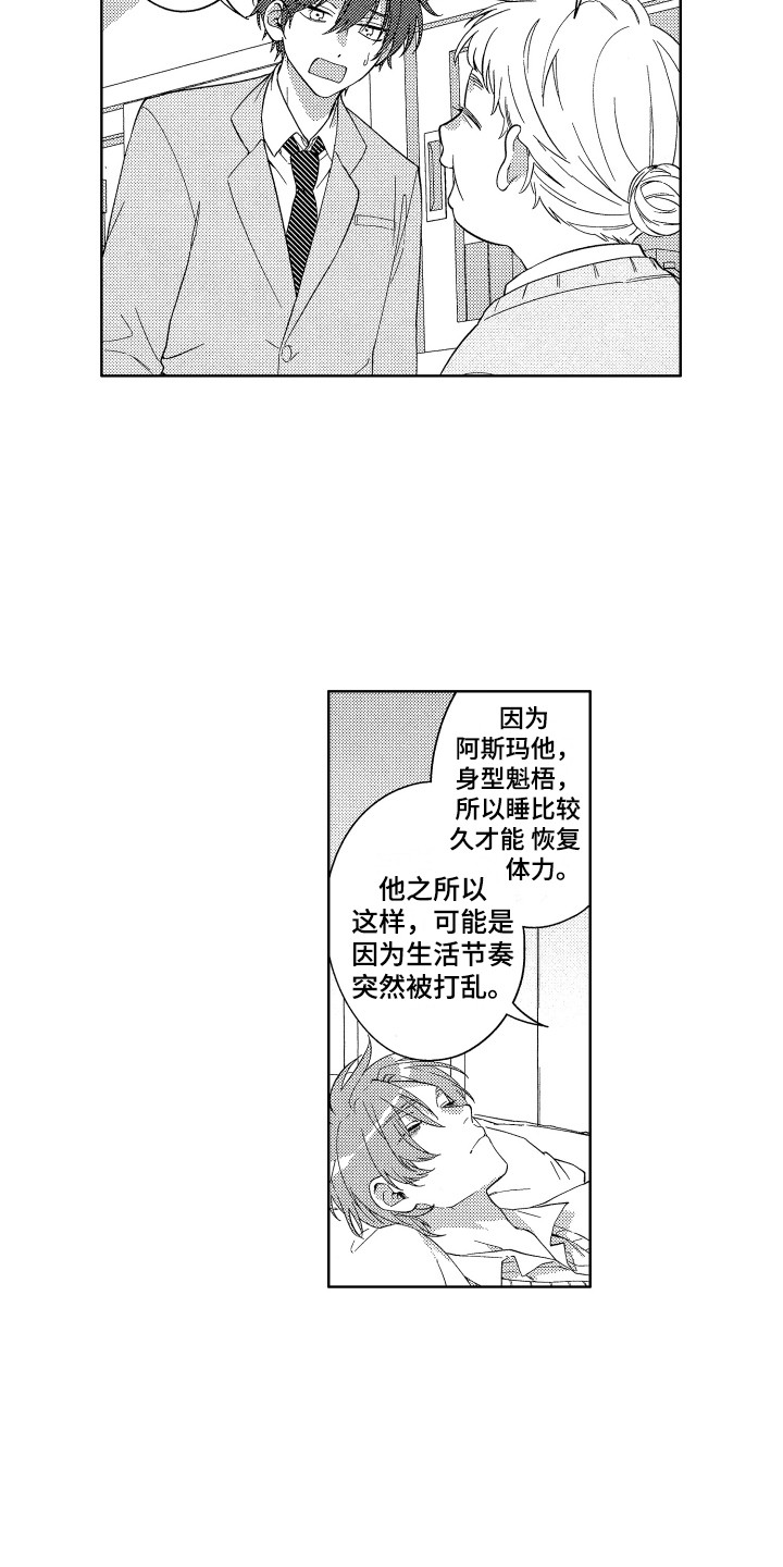 第8章：晕倒7
