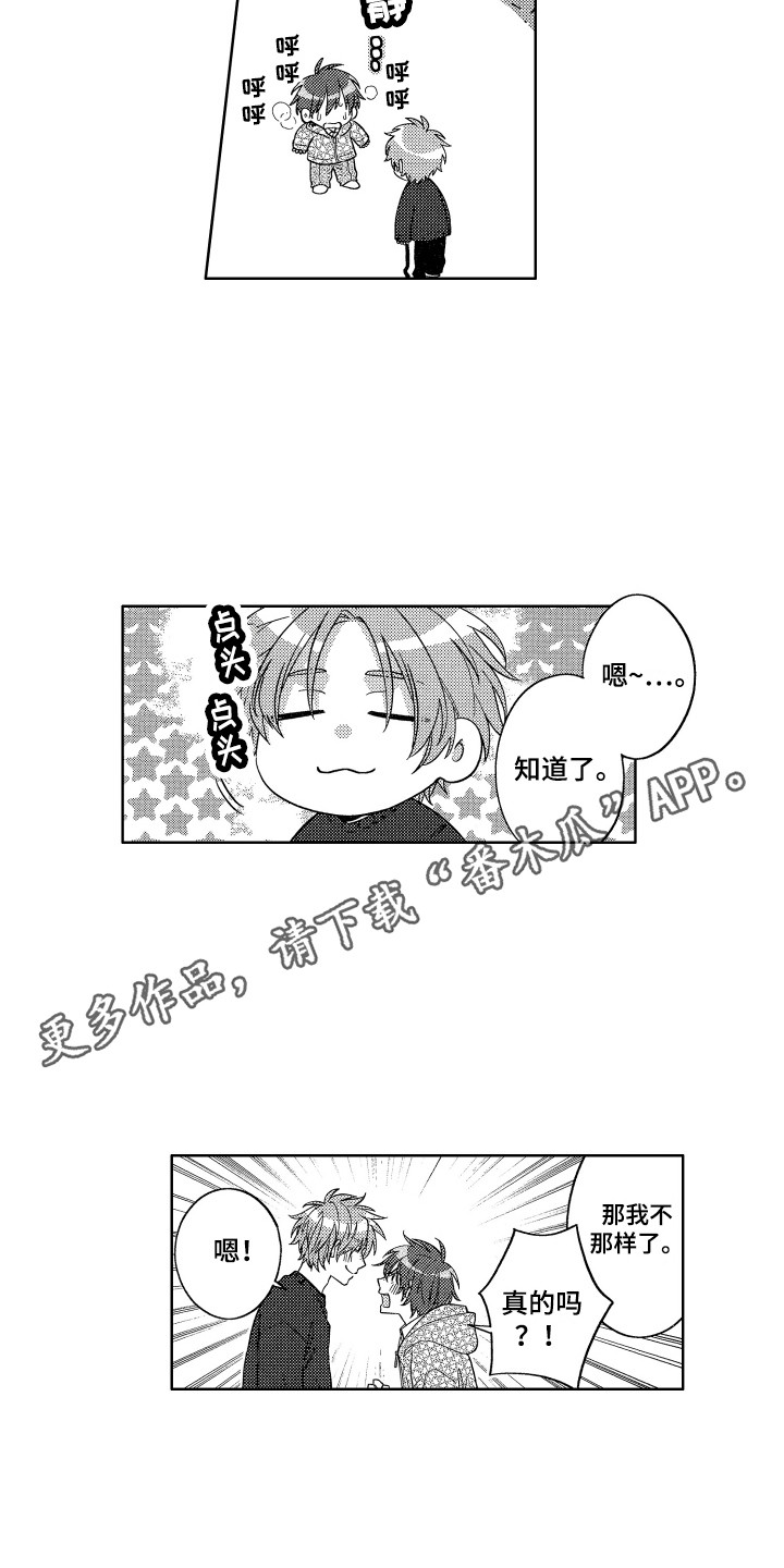 第17章：一直黏着8
