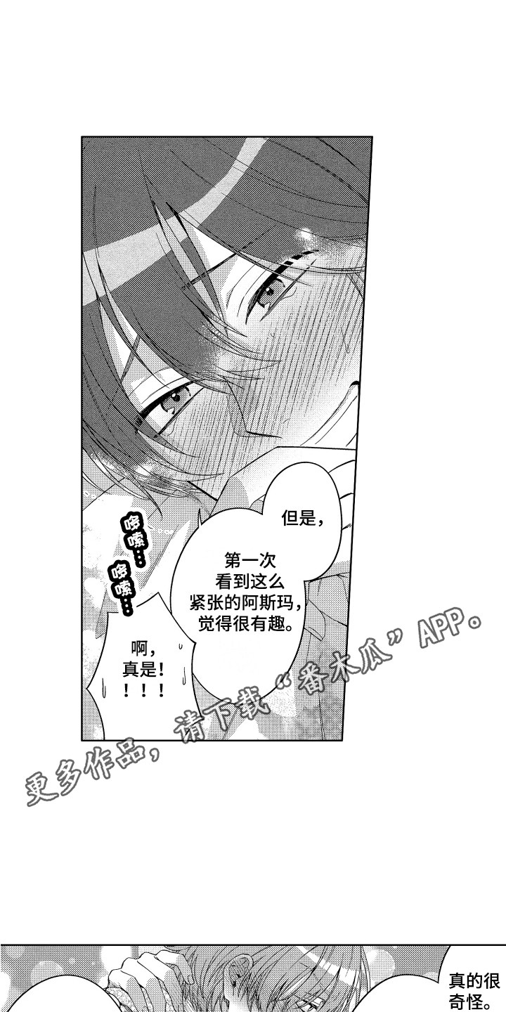 第25章：心意8