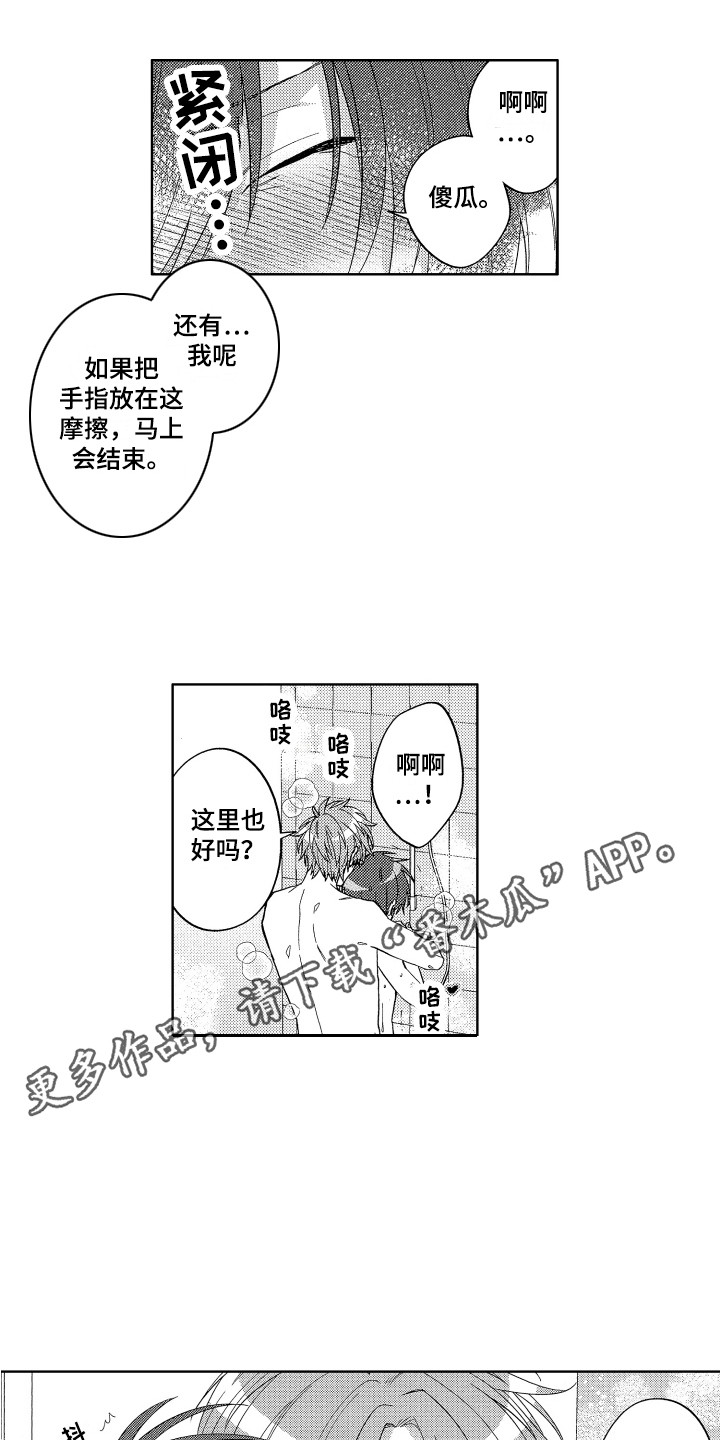 第15章：恶作剧3