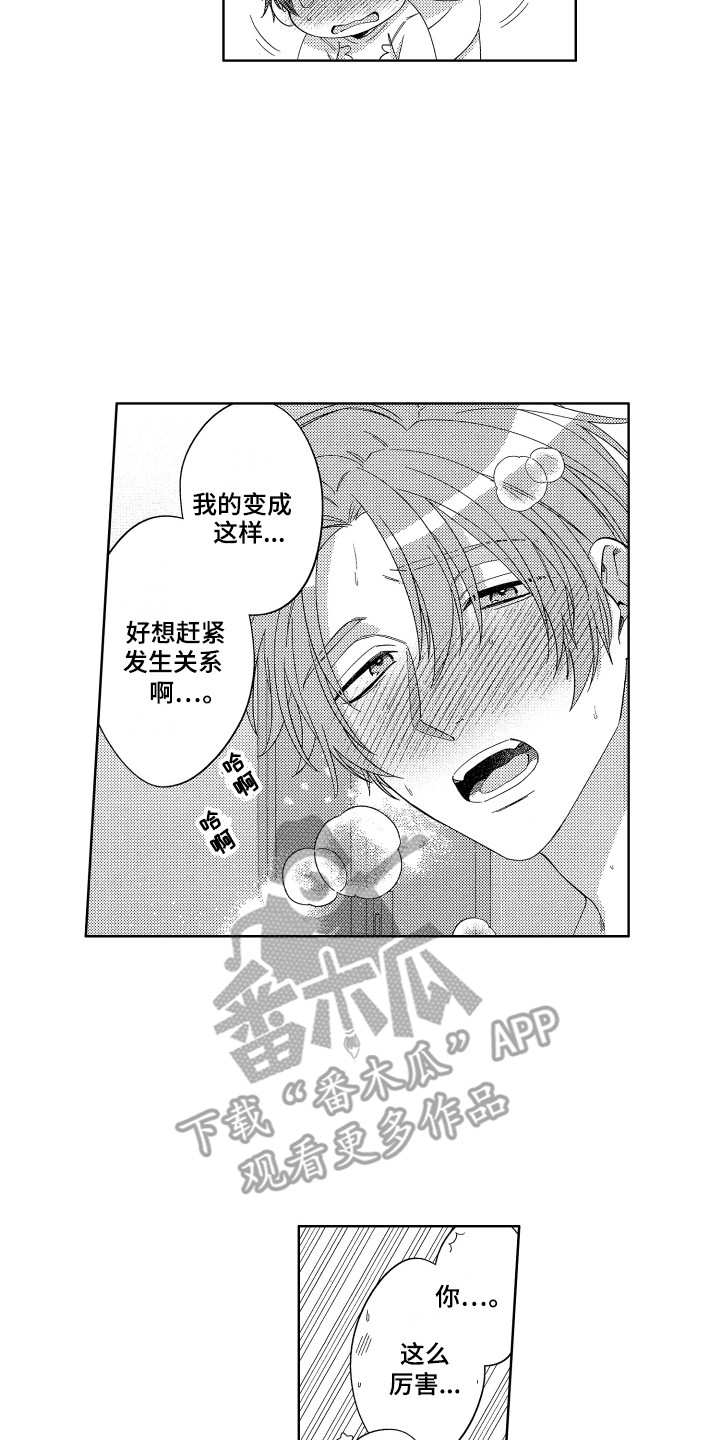第28章：又在撒娇6