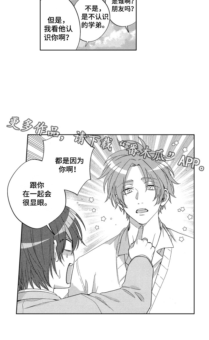 第11章：很显眼8