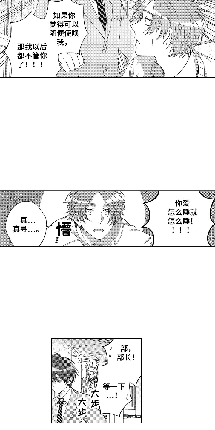 第4章：专属负责人10