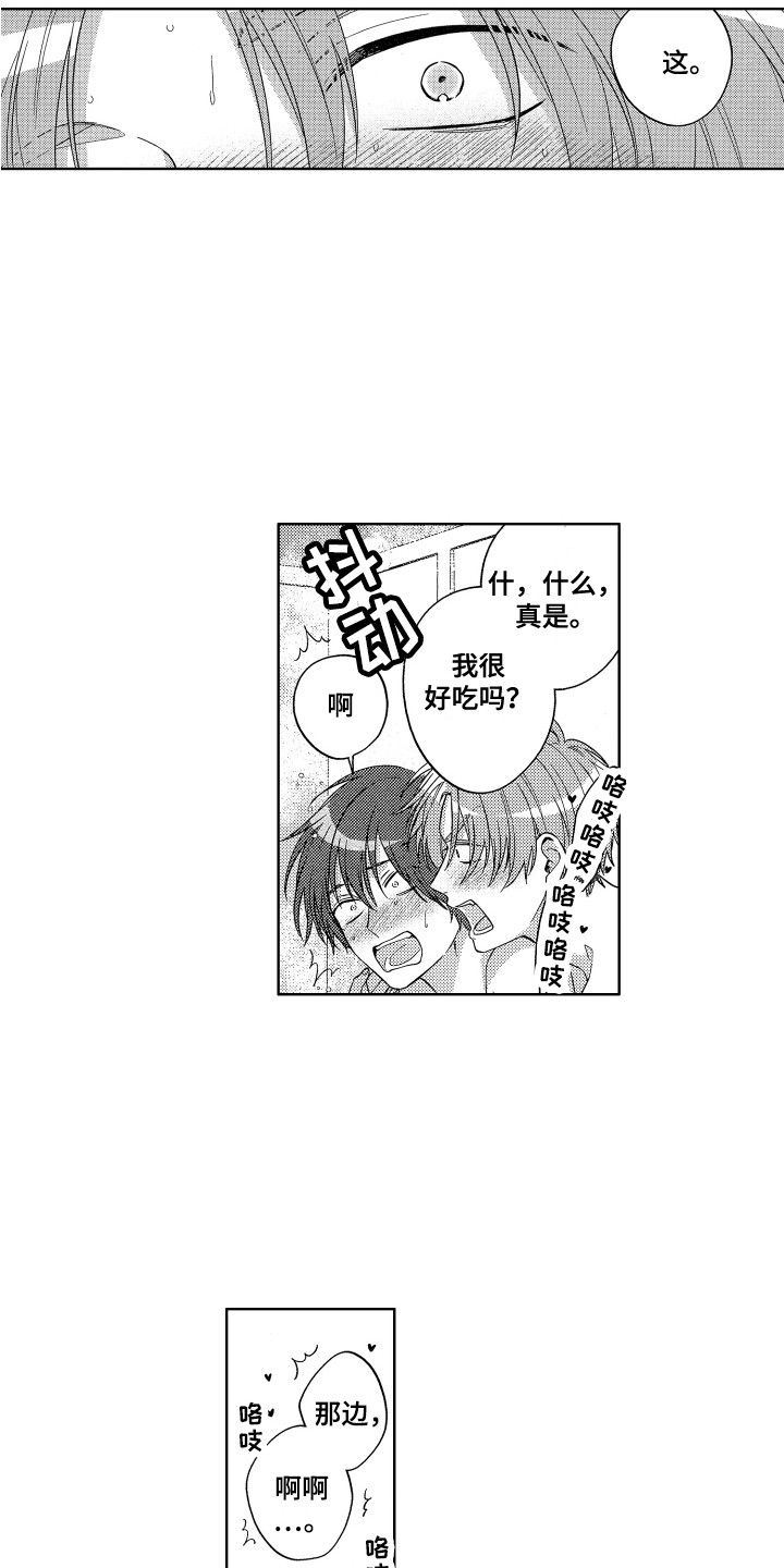 第15章：恶作剧9