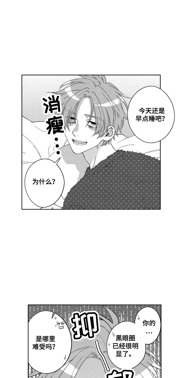 第7章：黑眼圈10
