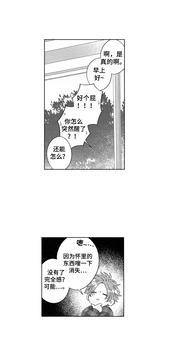 第3章：成功叫醒2