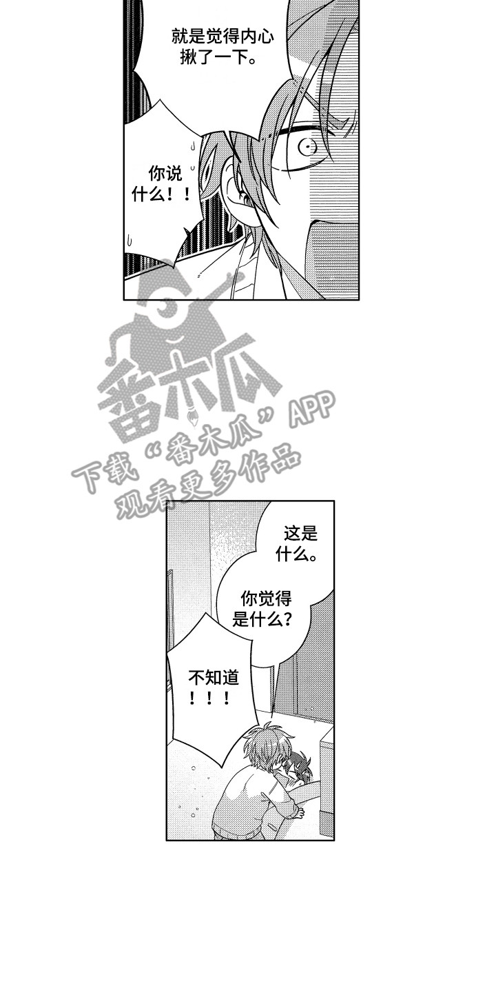 第10章：内心颤动11