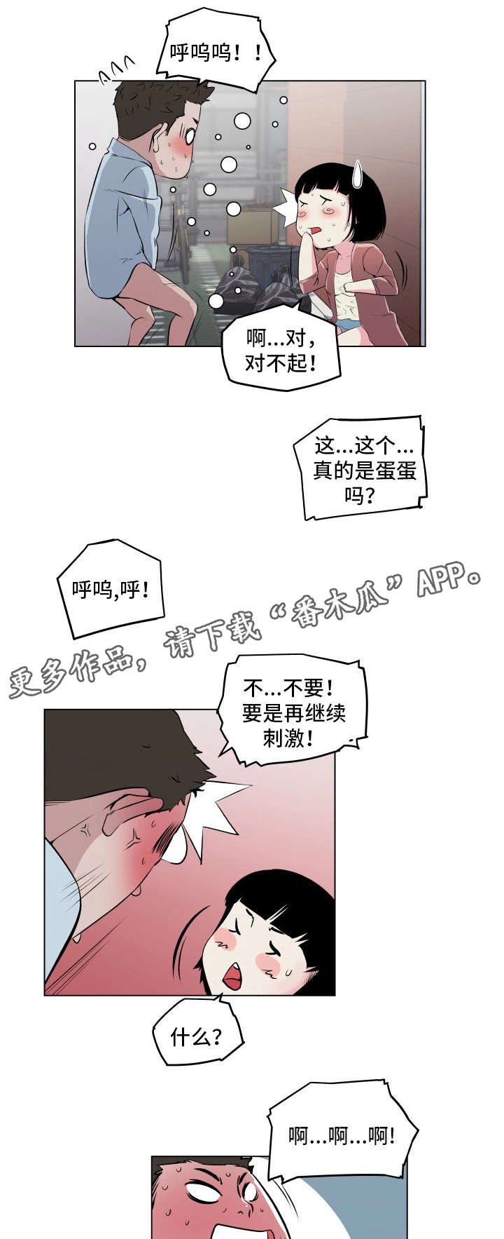第10章：被发现了6
