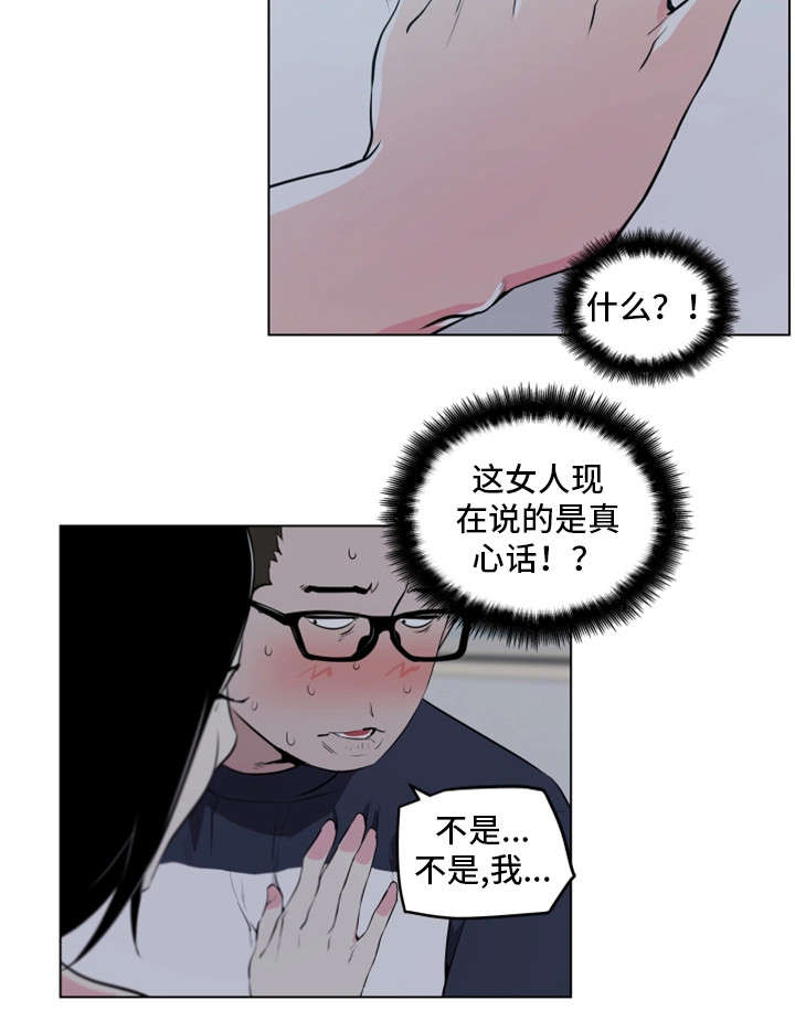 第14章：真心话8