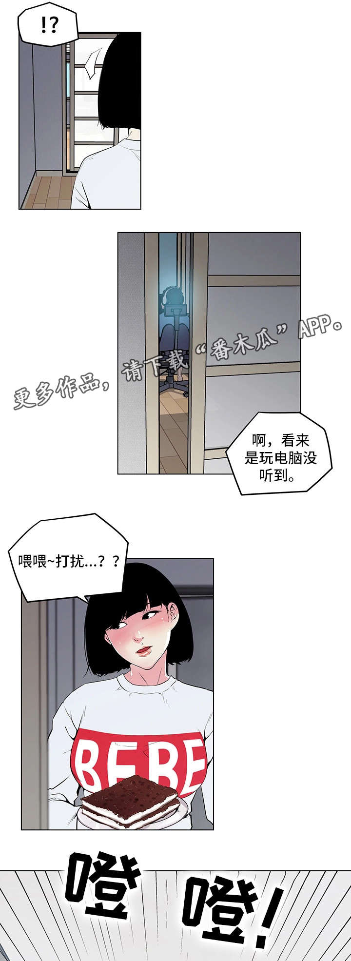 第4章：撞破2