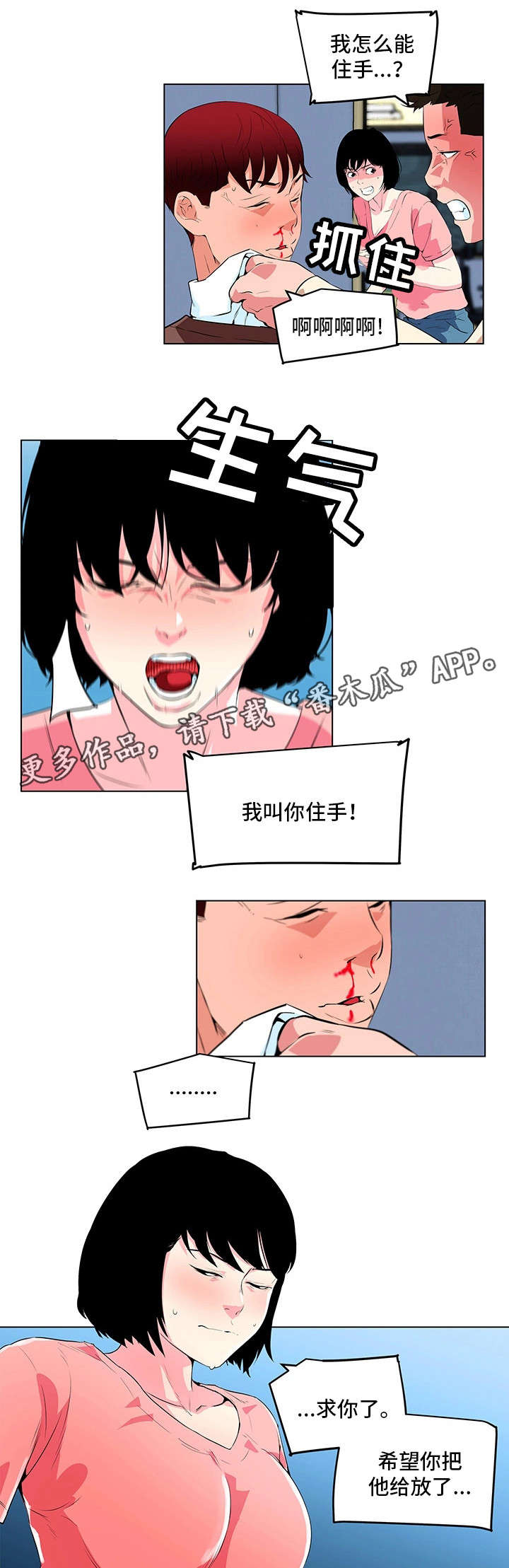第23章：暴怒6