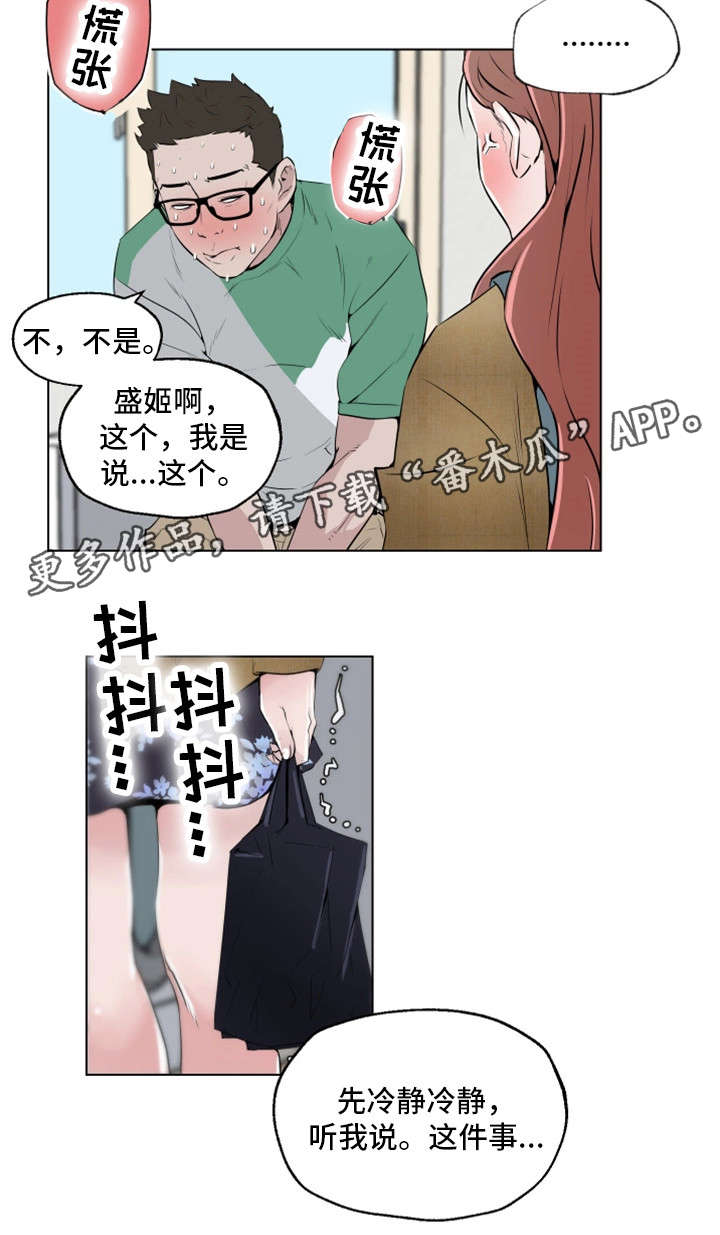 第7章：误会1