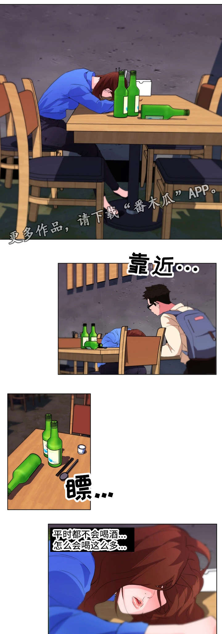 第29章：醉酒12