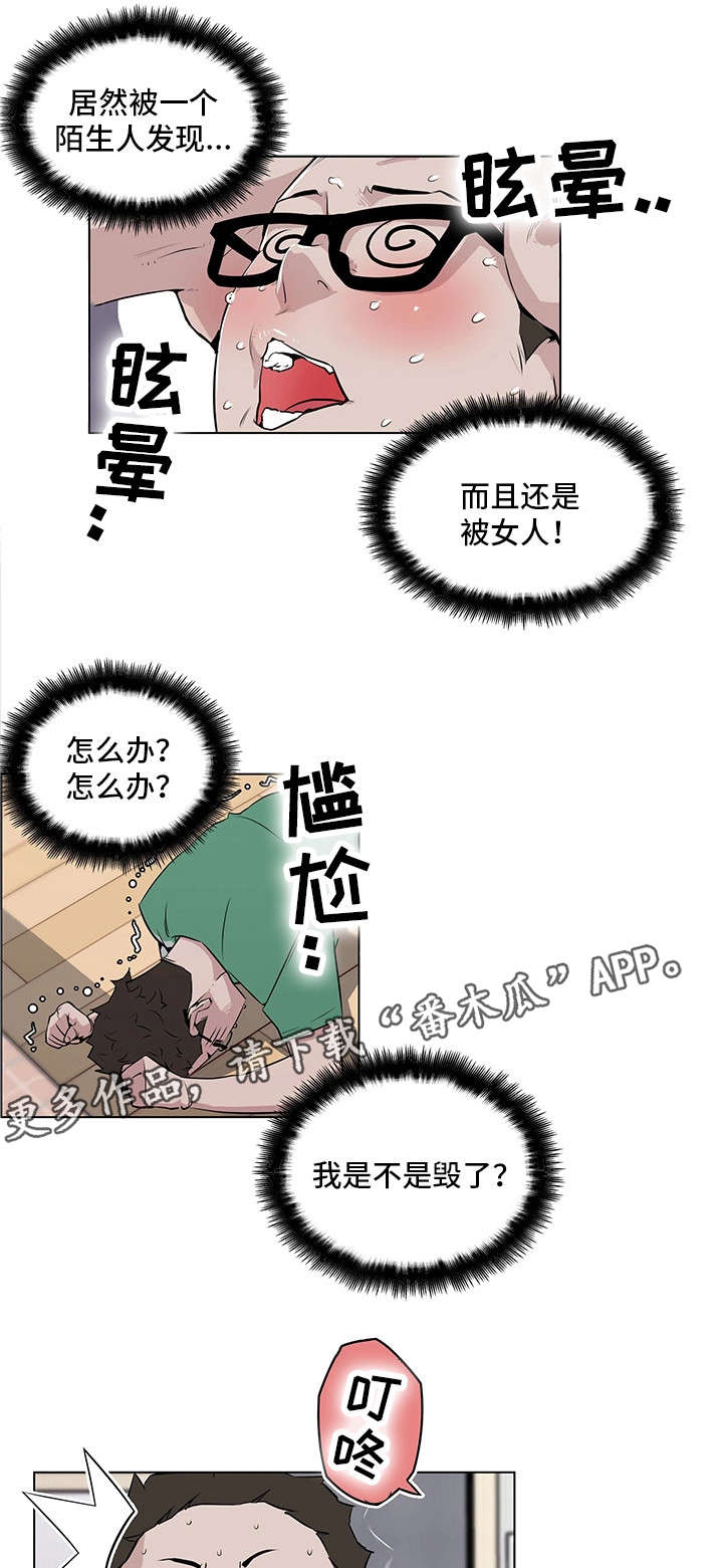 第4章：撞破15