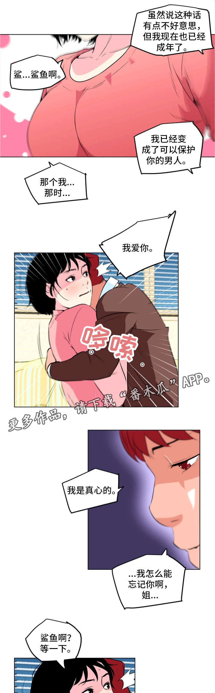 第21章：鲨鱼2