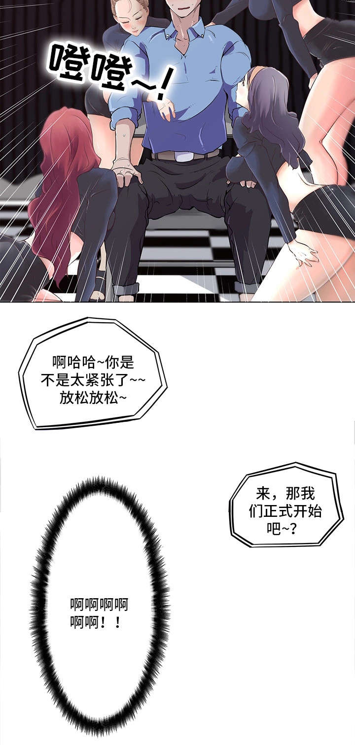 第2章：惊为天人1