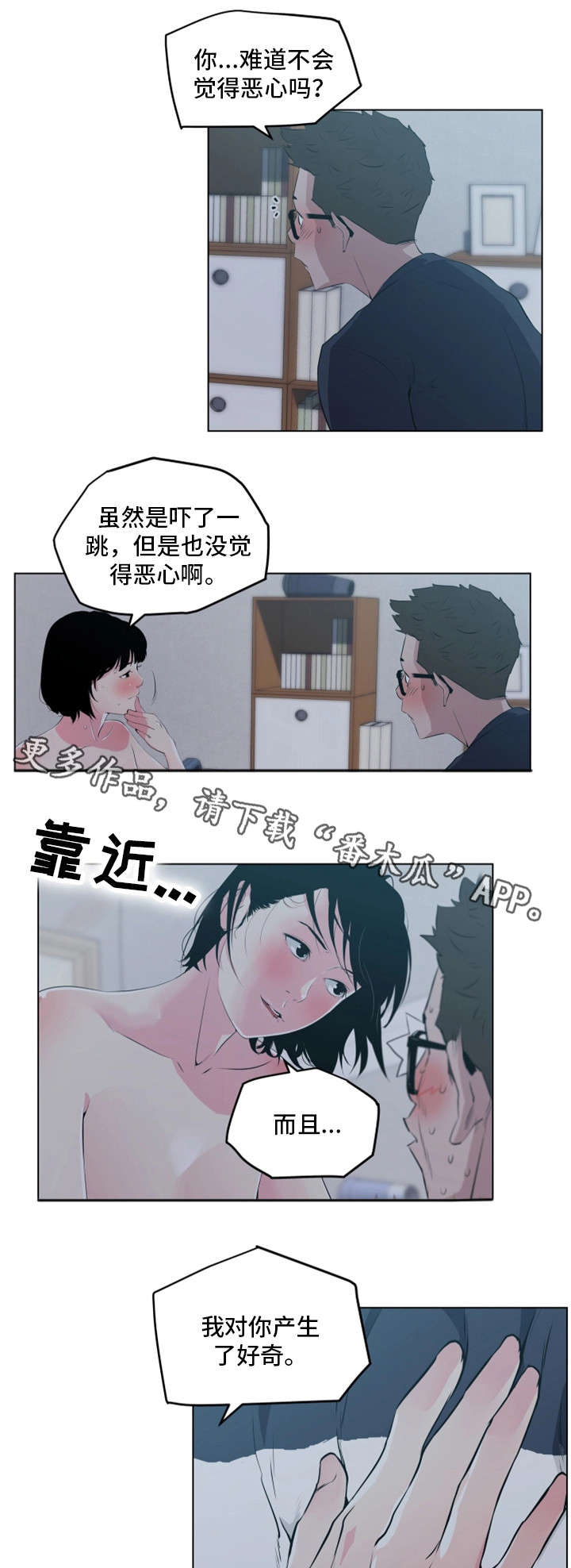 第14章：真心话7