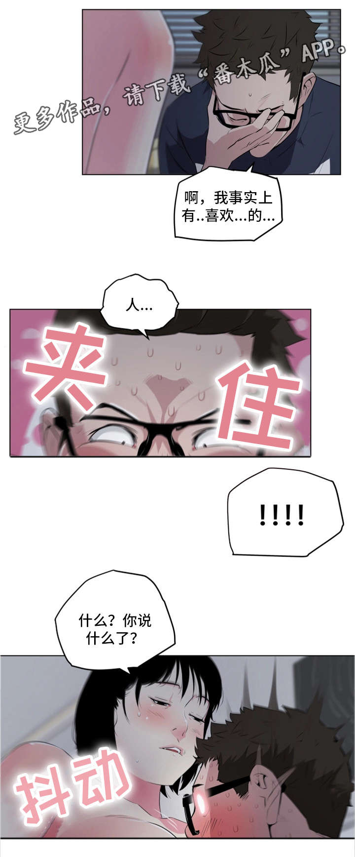 第14章：真心话9