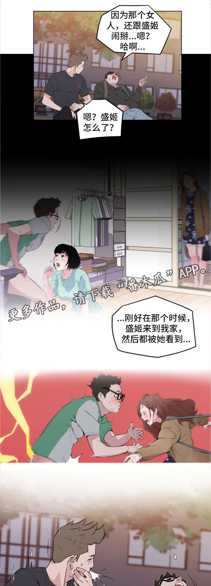 第8章：真的吗3