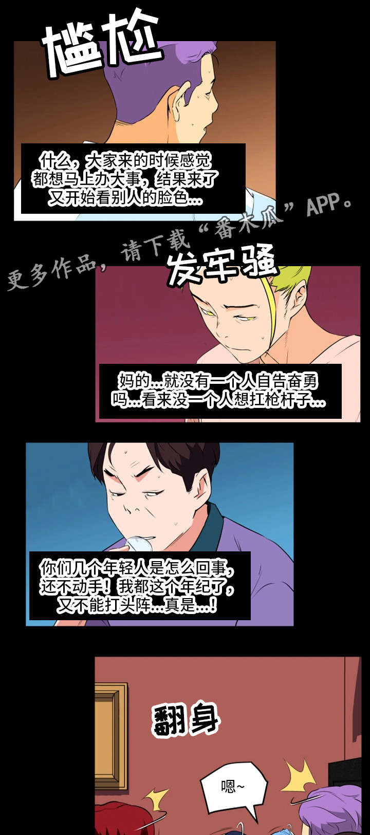 第27章：各怀鬼胎8