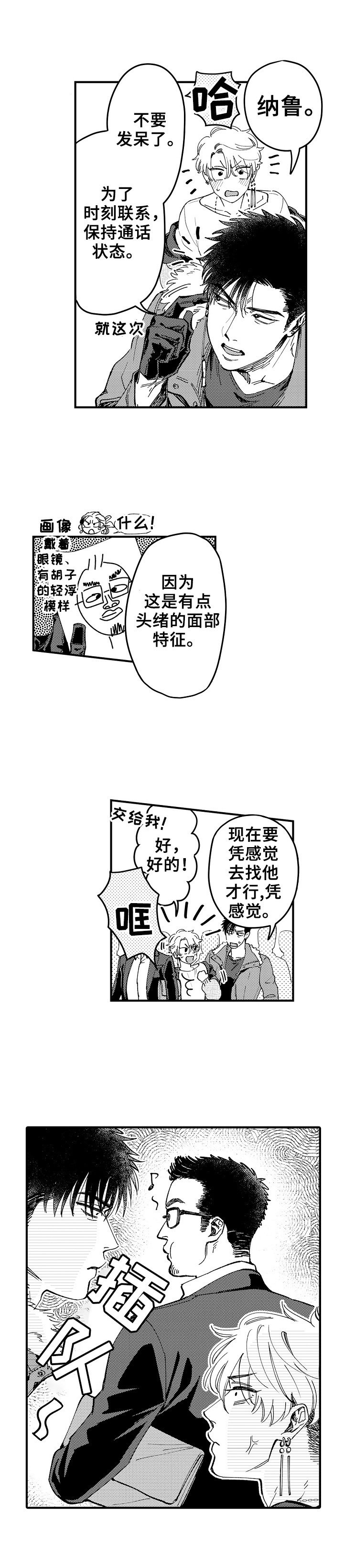 第1章：接受委托7