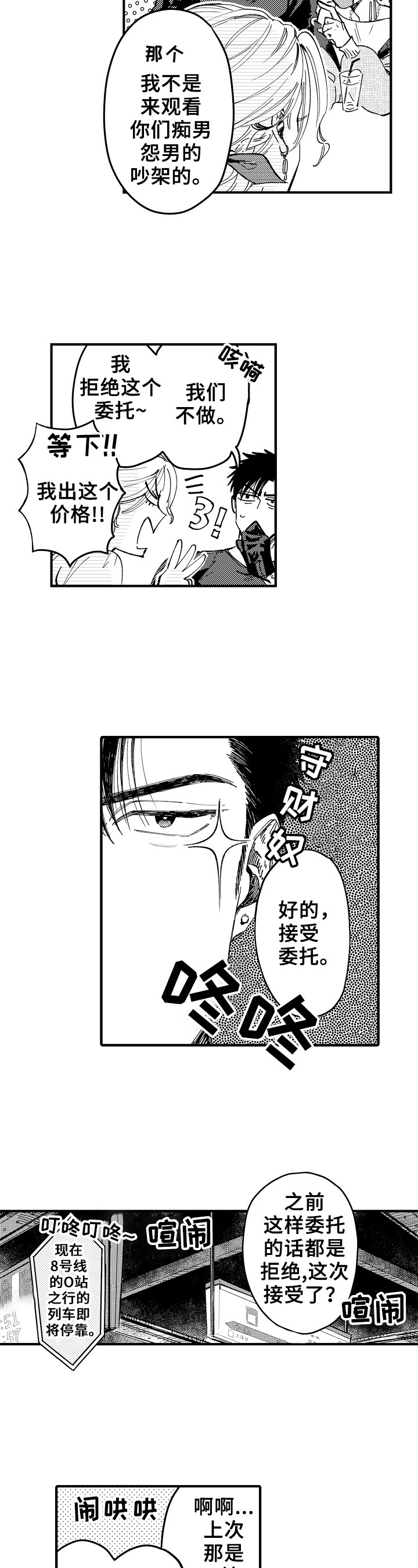 第1章：接受委托5