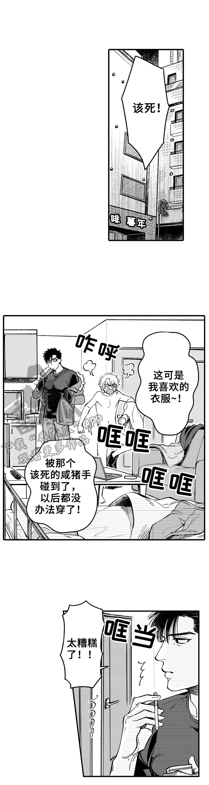 第3章：邋遢5