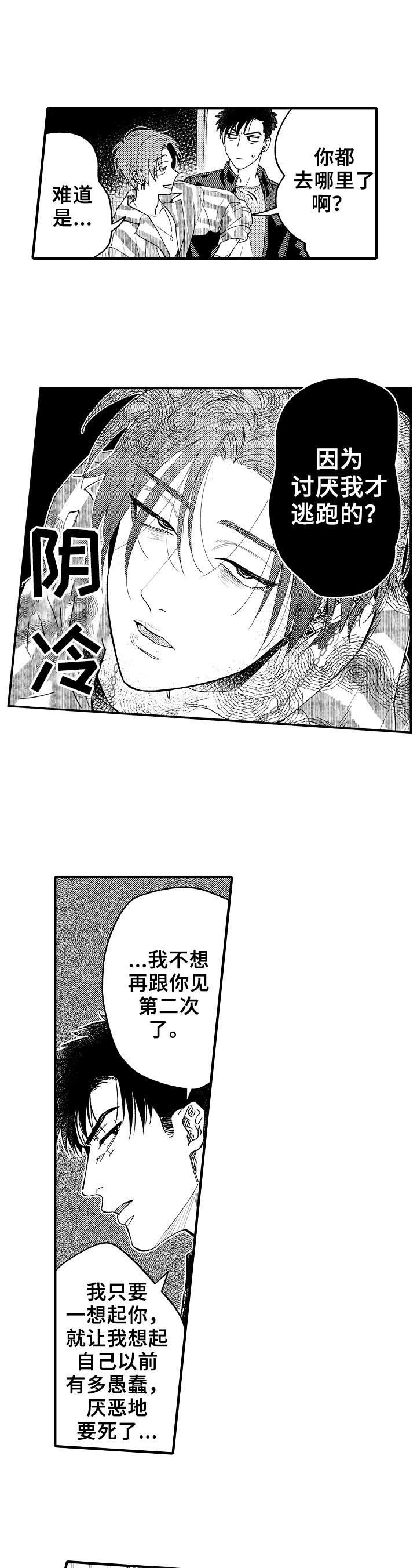 第15章：厌恶6