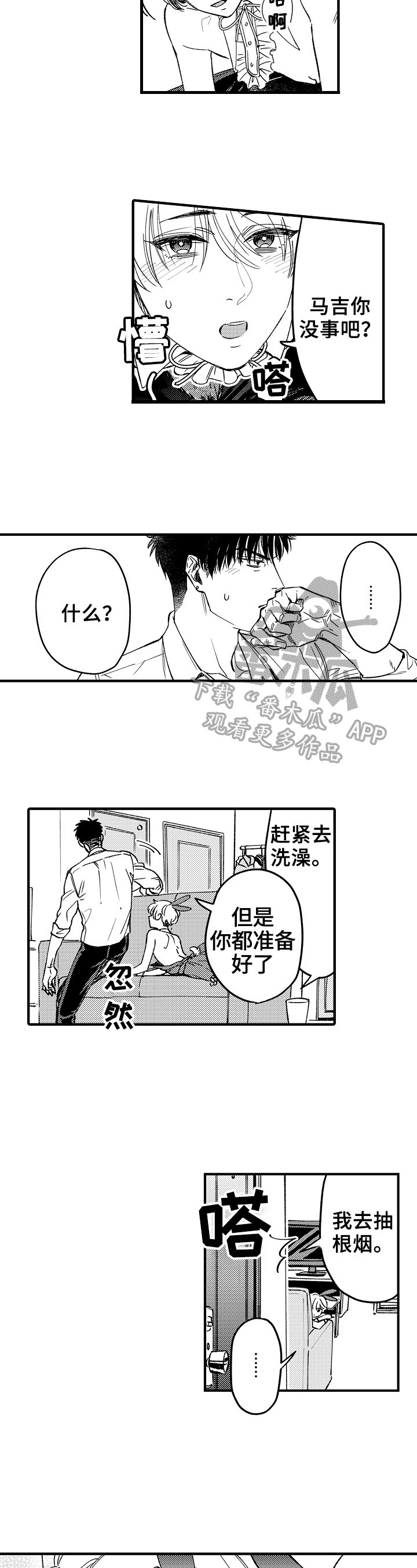 第8章：失了智4