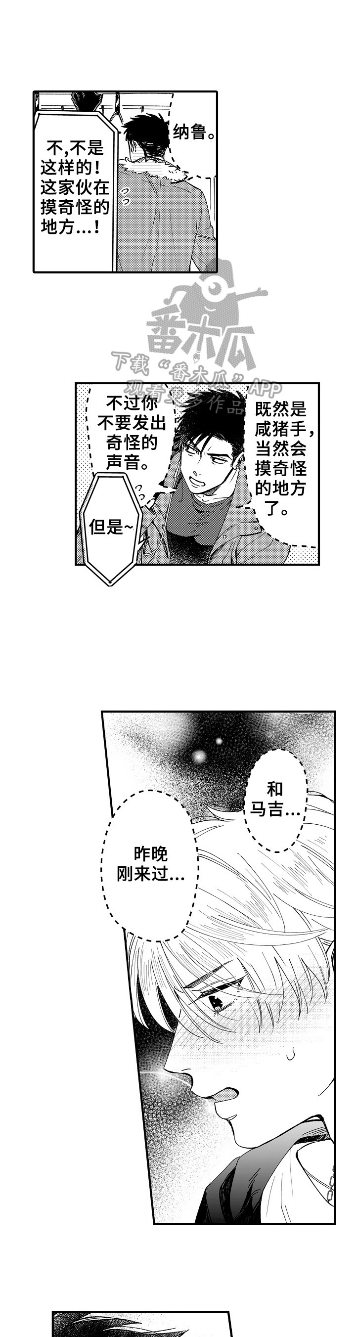 第2章：奇怪的声音6