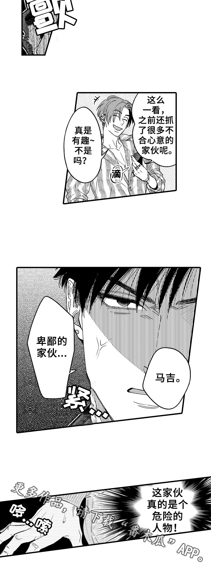 第16章：危险人物7